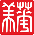 China Institute seal.svg