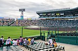 阪神甲子園球場