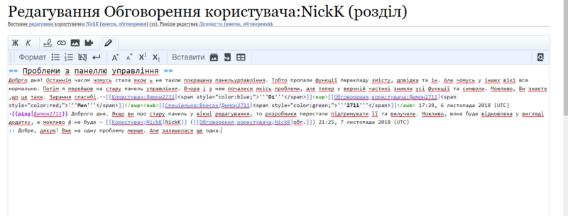 Панель управління в українській вікіпедії
