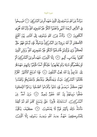 <span class="mw-page-title-main">At-Tawbah</span> 9th chapter of the Quran