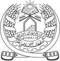 Emblem of Afghanistan (2021–present)