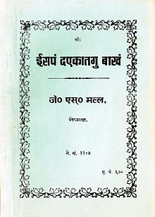 The Nepalese Iisapan Daekaatagu Bakhan. Aesop book cover.jpg