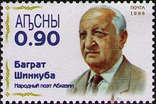 Bagrat Shinkuba on a 1999 stamp of Abkhazia