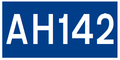 Asian Highway 142 shield