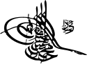 بئشینجی محمد سولطان رشاد's signature