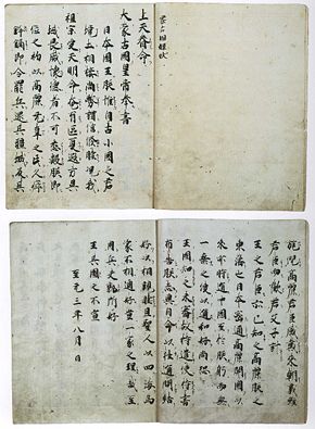 Letter from Kublai Khan of the "Great Mongol State" (Da Meng Gu Guo ) to the "King of Japan" (Ri Ben Guo Wang ), written in Classical Chinese, the lingua franca in East Asia at the time, dated 8th Month, 1266. Now stored in Todai-ji, Nara, Japan. LetterFromKhubilaiToJapan1266.jpg