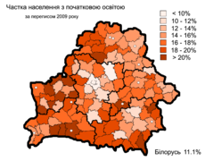 Частка населення Білорусі у віці від 10 років із загальною початковою освітою, 2009 рік