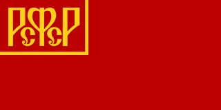 <span class="mw-page-title-main">Russian Soviet Federative Socialist Republic</span> Soviet republic from 1917 to 1991