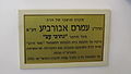 Rabbi Amram Aburbeh memorial plaque at Or Zaruaa synagogue, Jerusalem, Israel. Rabbi Amram Aburbeh, author of Netivei Am, served as the synagogue's rabbi since its establishment in 1927 till 1951.