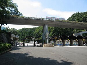 多摩動物公園 正門