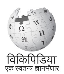 Édition linguistique de Wikipédia