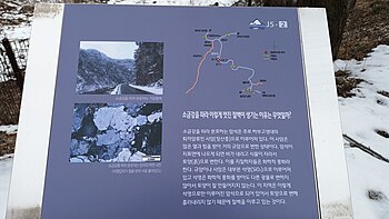 정선 소금강, 조선 누층군 장산 규암층 안내판. 사암은 변성을 받아 거의 규암으로 변했다.