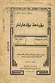 Cover page of a Tatar Yana imla book printed in 1924