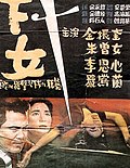 Thumbnail for The Housemaid (1960 film)