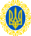 Den ukrainske folkerepublikkens riksvåpen 1918–1919