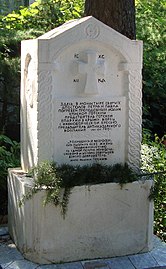 Memorial stone for St. John, Bishop of Gothia.