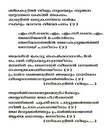 Official anthem of the MCYM; written in Malayalam