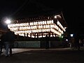 Main stage at night in Yasaka Shrine, Kyoto