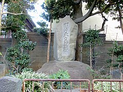 神奈川県小田原市「明治天皇本町行在所跡」(片岡本陣跡)