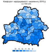 Народжуваність (‰), 2010 рік