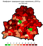 Природний приріст (‰), 2010 рік