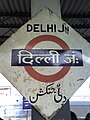 Old Delhi Junction.jpg