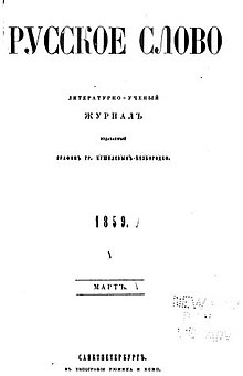 Photographie de la couverture du troisième numéro du magazine Rousskoe slovo de 1859.