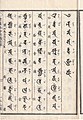 Shorter Sukhāvatīvyūha Sūtra written in katakana, Siddhaṃ scripts and kanji. This book was published in 1773 in Japan.