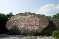 Motto stone erected when this area was part of National Sun Yat-sen University during the 1930s South China University of Technology Motto Stone.jpg