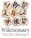 logo Wiktionary