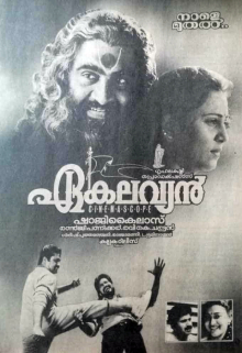 <i>Ekalavyan</i> (film) 1993 Indian Malayalam language film