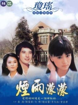 <i>Lovers Under the Rain</i> Taiwanese TV series or program