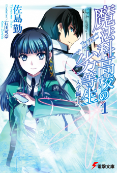 The Irregular at Magic High School