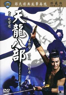 <i>The Battle Wizard</i> 1977 Hong Kong film