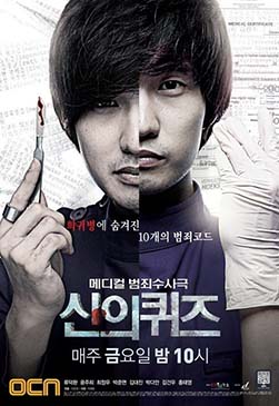 <i>Quiz of God</i> South Korean television series