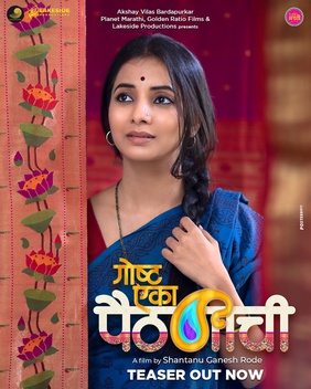 <i>Goshta Eka Paithanichi</i> Indian Marathi-language film