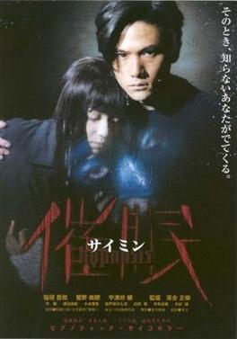 <i>Saimin</i> (film) 1999 film