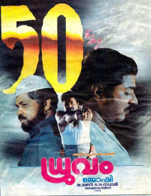 <i>Dhruvam</i> 1993 Malayalam film