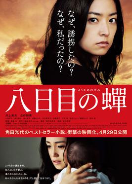 <i>Rebirth</i> (2011 film) 2011 Japanese film