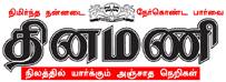 <i>Dinamani</i> Tamil language newspaper