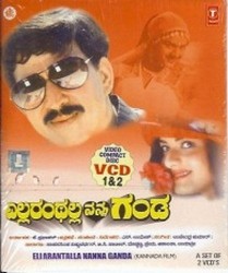 <i>Ellaranthalla Nanna Ganda</i> 1997 Indian film