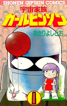 <i>Space Family Carlvinson</i> Japanese manga series