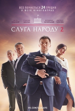 <i>Servant of the People 2</i> 2016 Ukrainian film