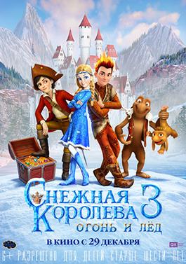 <i>The Snow Queen 3: Fire and Ice</i> 2016 Russian film