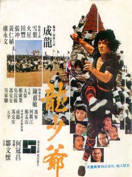 <i>Dragon Lord</i> 1982 film