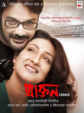 <i>Praktan</i> 2016 Indian Bengali film