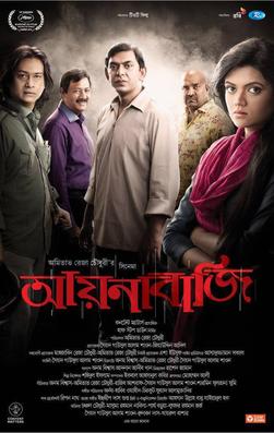 <i>Aynabaji</i> 2016 film by Amitabh Reza Chowdhury