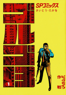 <i>Golgo 13</i> Japanese manga and media franchise