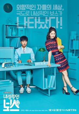 <i>Introverted Boss</i> 2017 South Korean television series