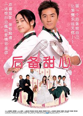 <i>It Had to Be You!</i> 2005 Hong Kong film